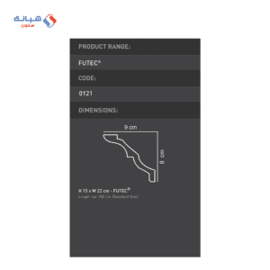 Futec Cornices Code 0121 Size 8 Cm X 9 Cm