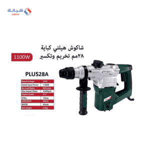 Shabana stores Fit Demolition Hammer With Bag 1100 Watt Petroleum Silver x3 1